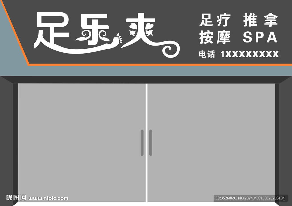 足疗店门头设计