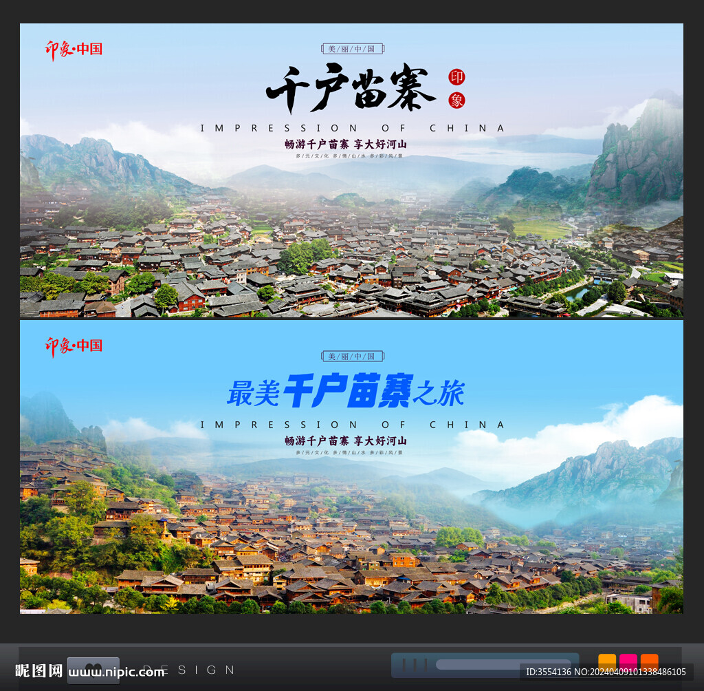千户苗寨