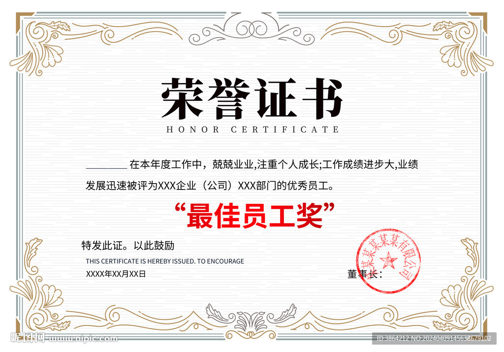 荣誉证书