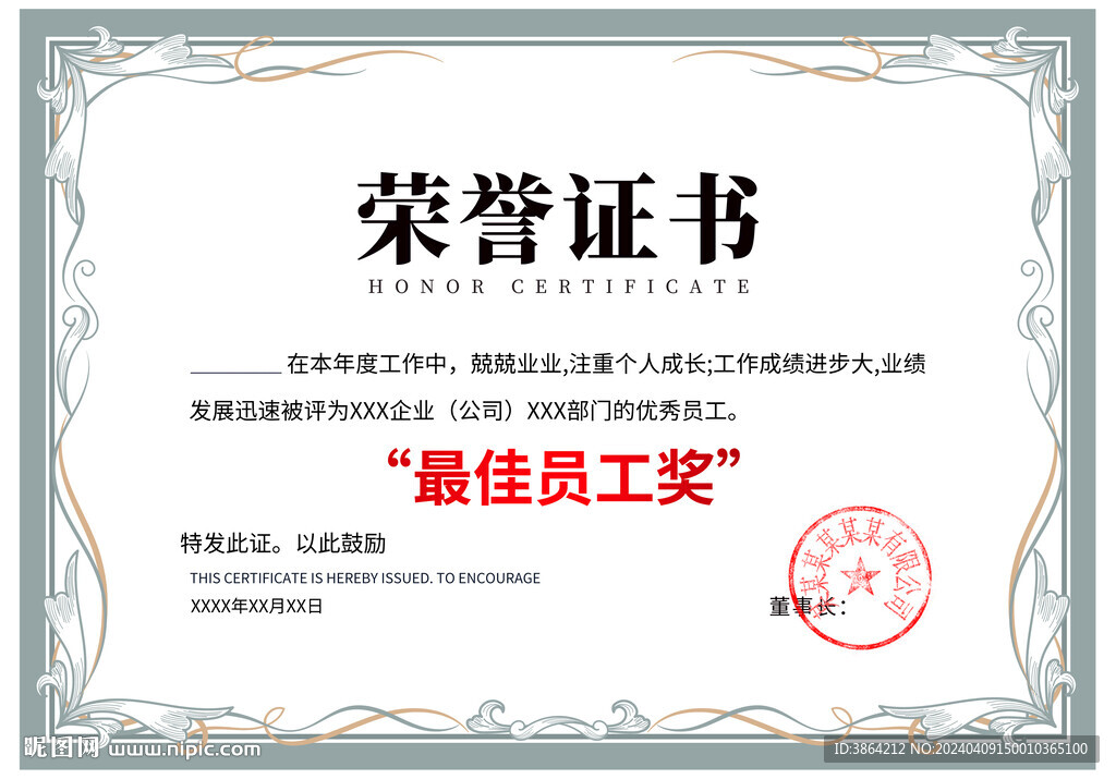 荣誉证书