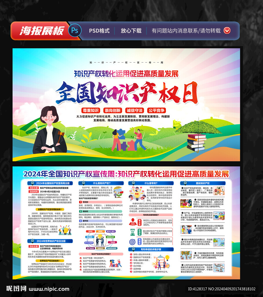 知识产权宣传周