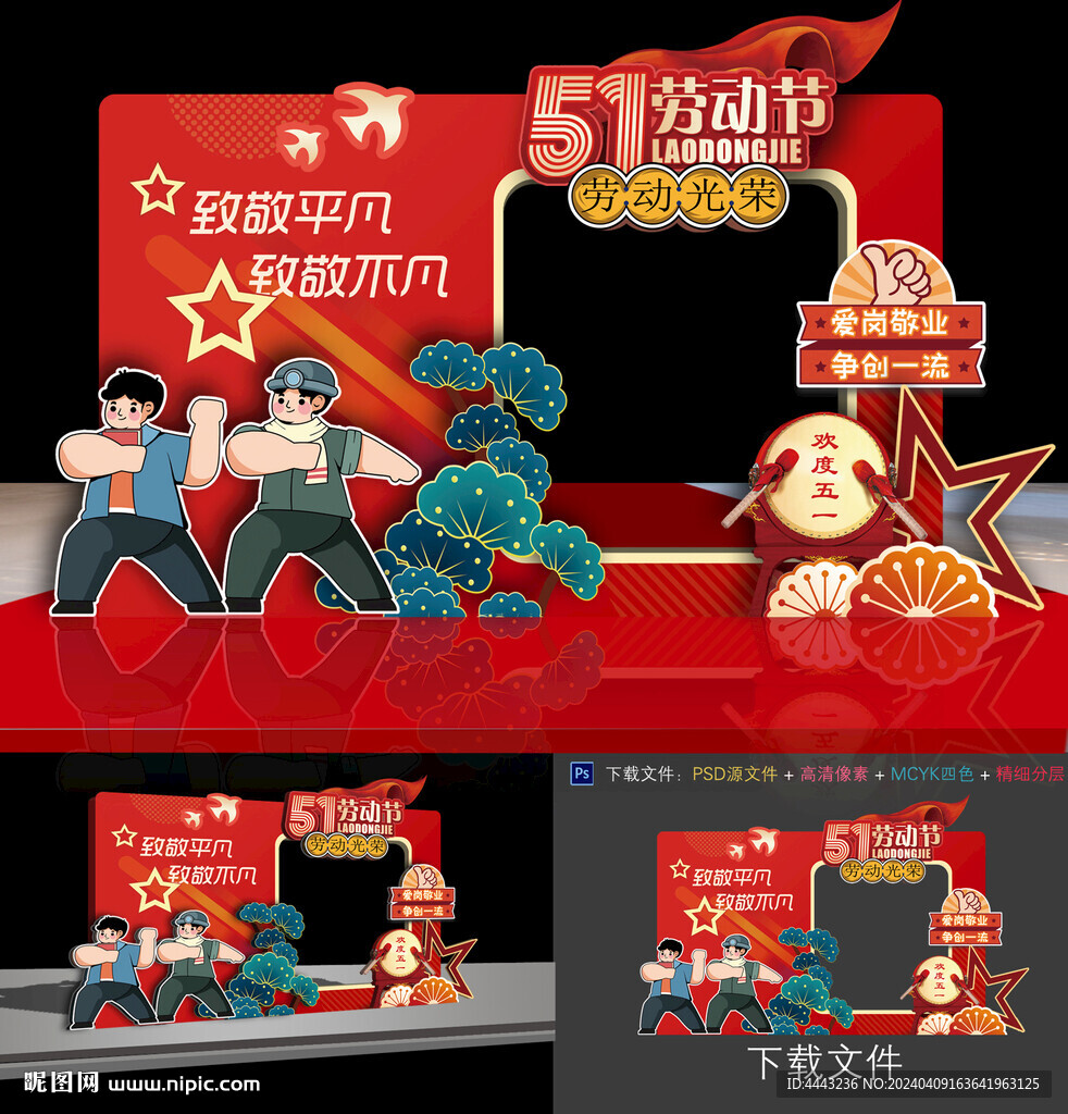 劳动节拍照框
