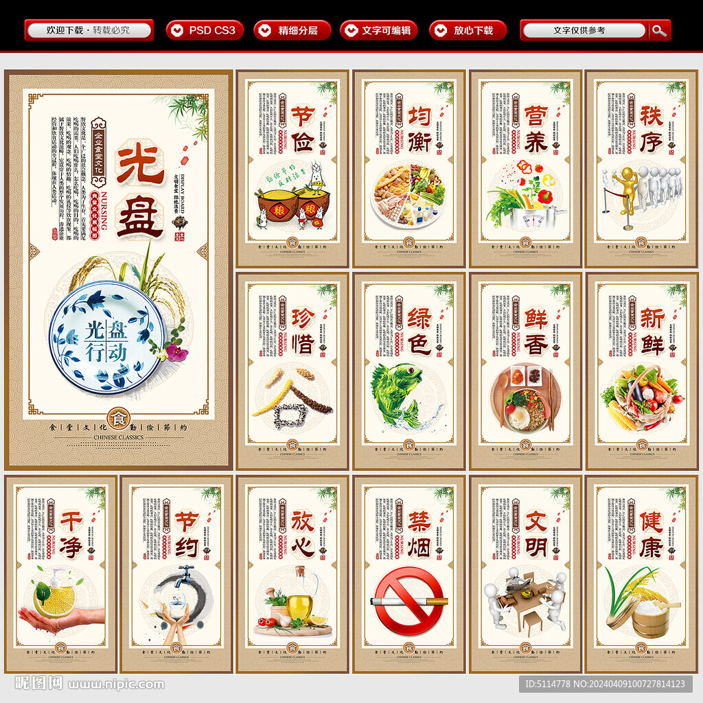 食堂文化 餐厅标语 餐饮展板