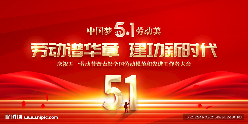 51劳动节晚会