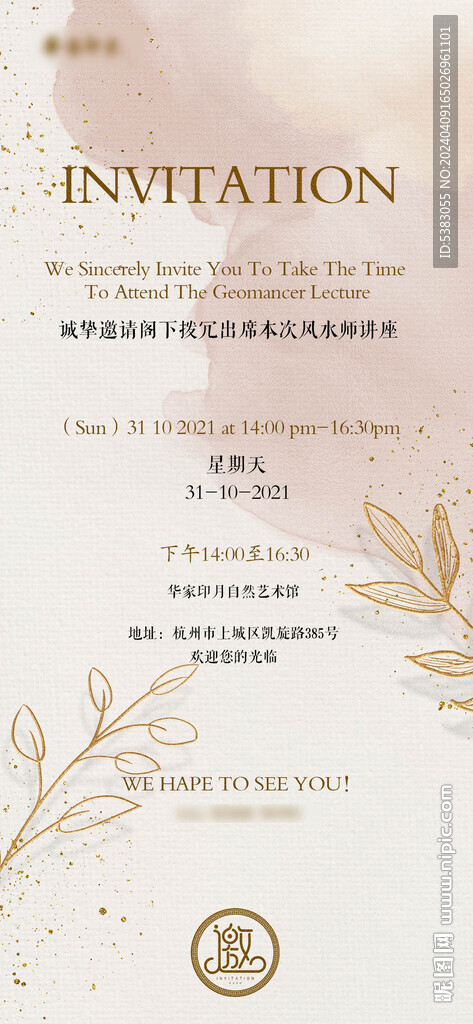 邀请函微海报