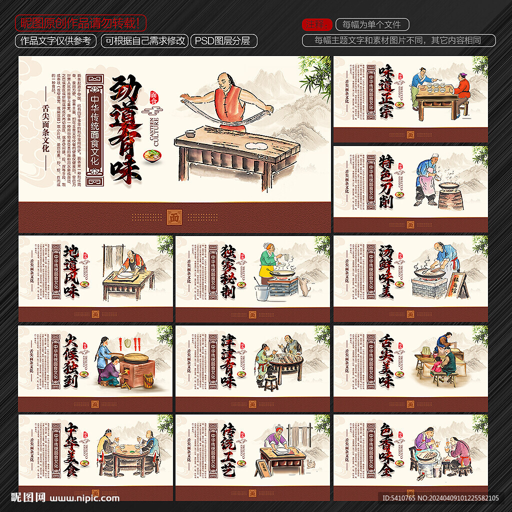面条展板