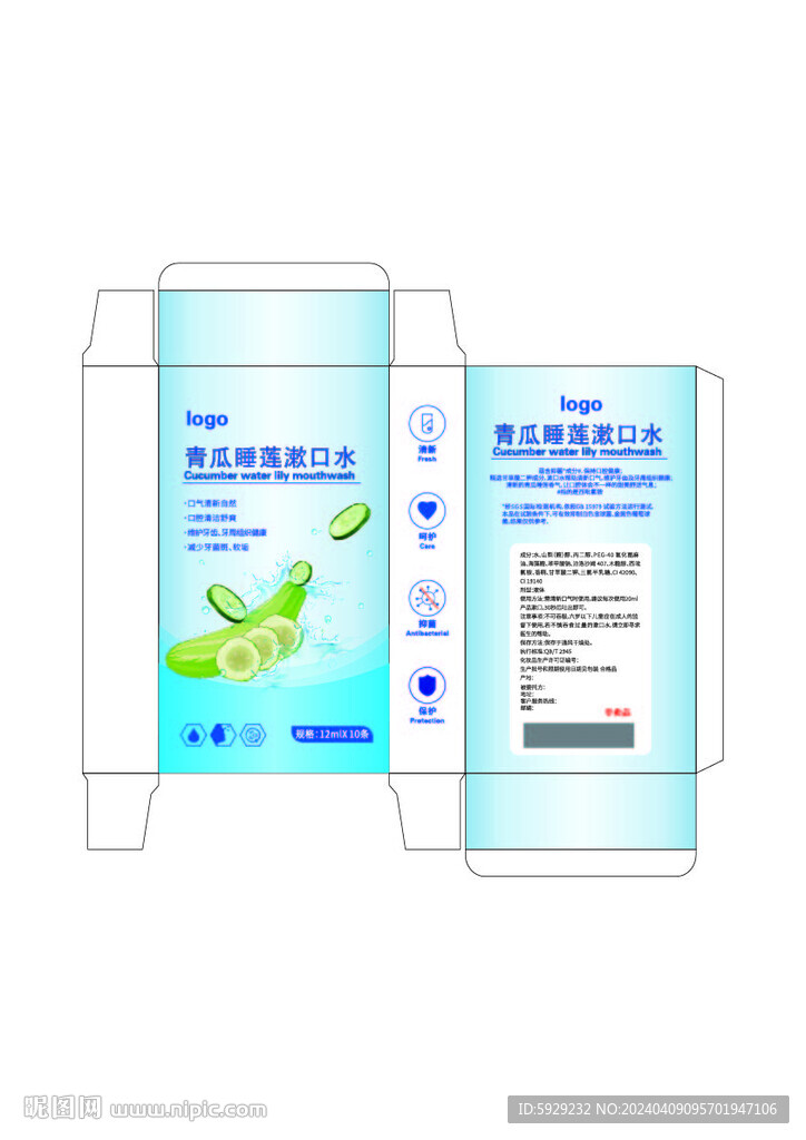 漱口水纸盒