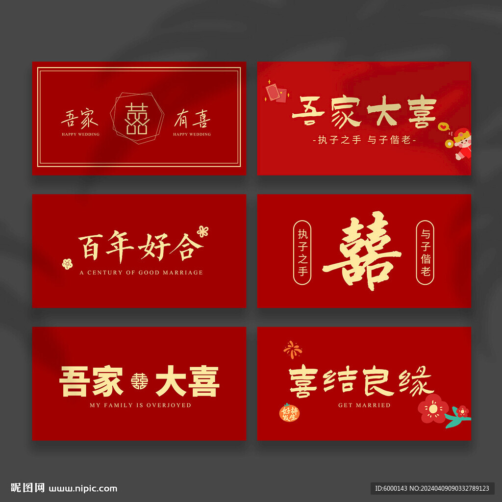 结婚地毯