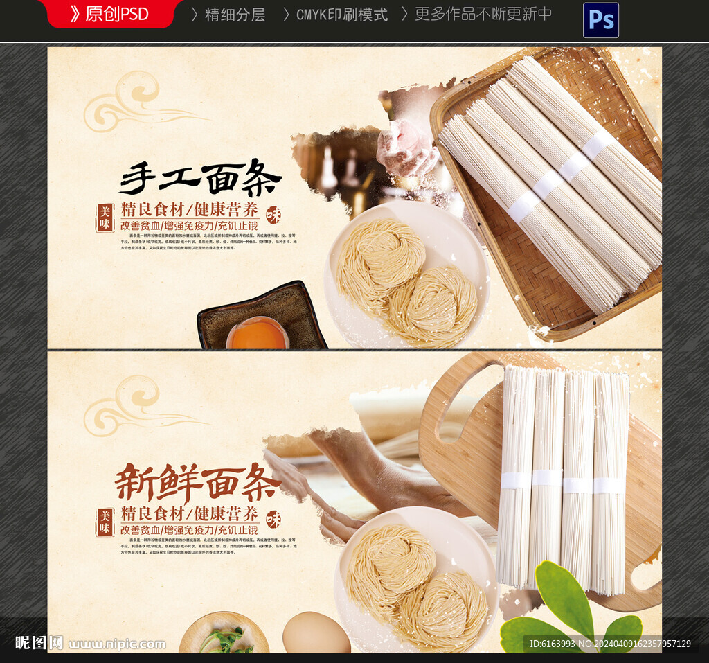 面条海报