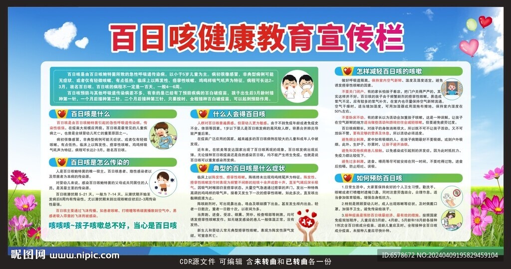 百日咳宣传栏