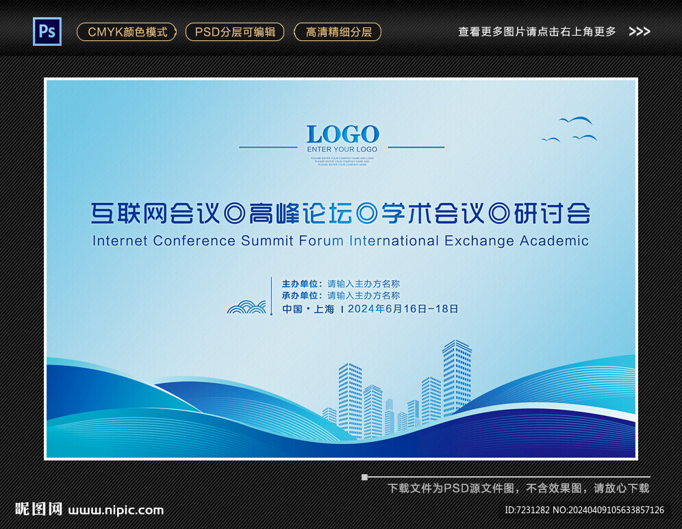 会议海报图片