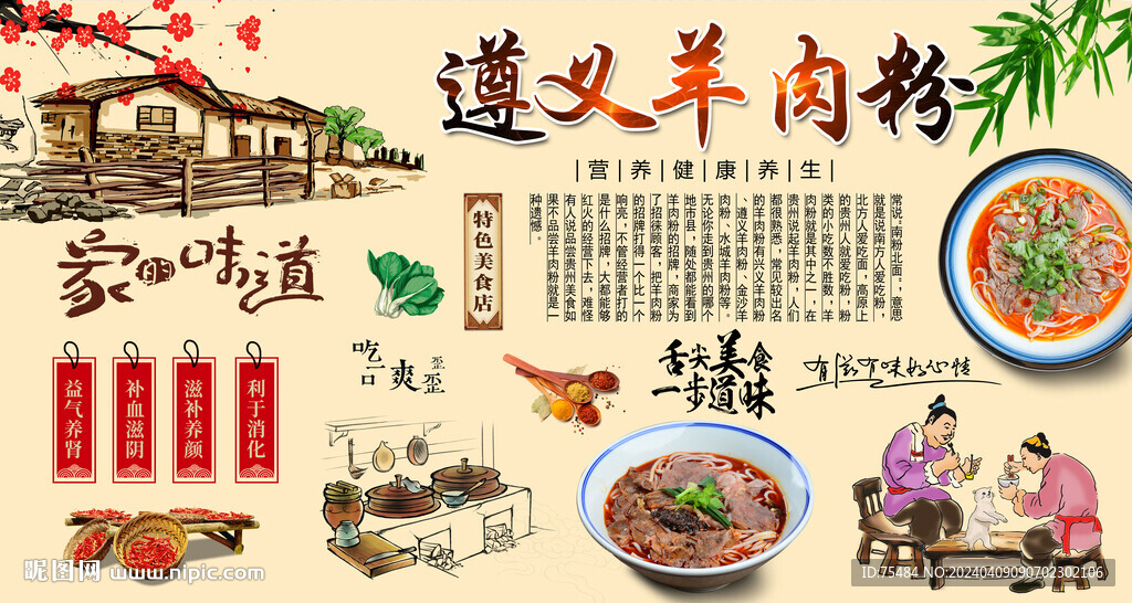 遵义羊肉粉
