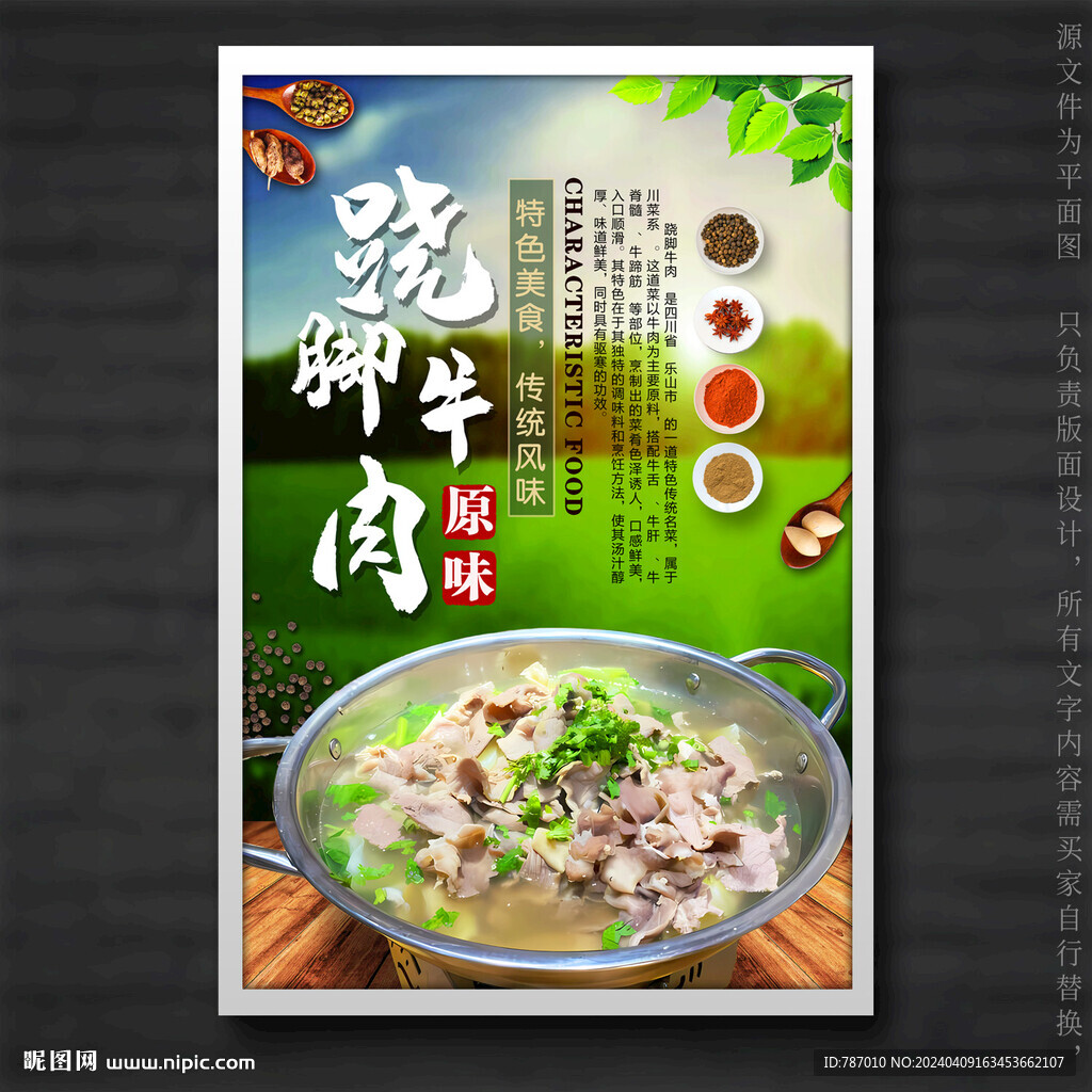 跷脚牛肉