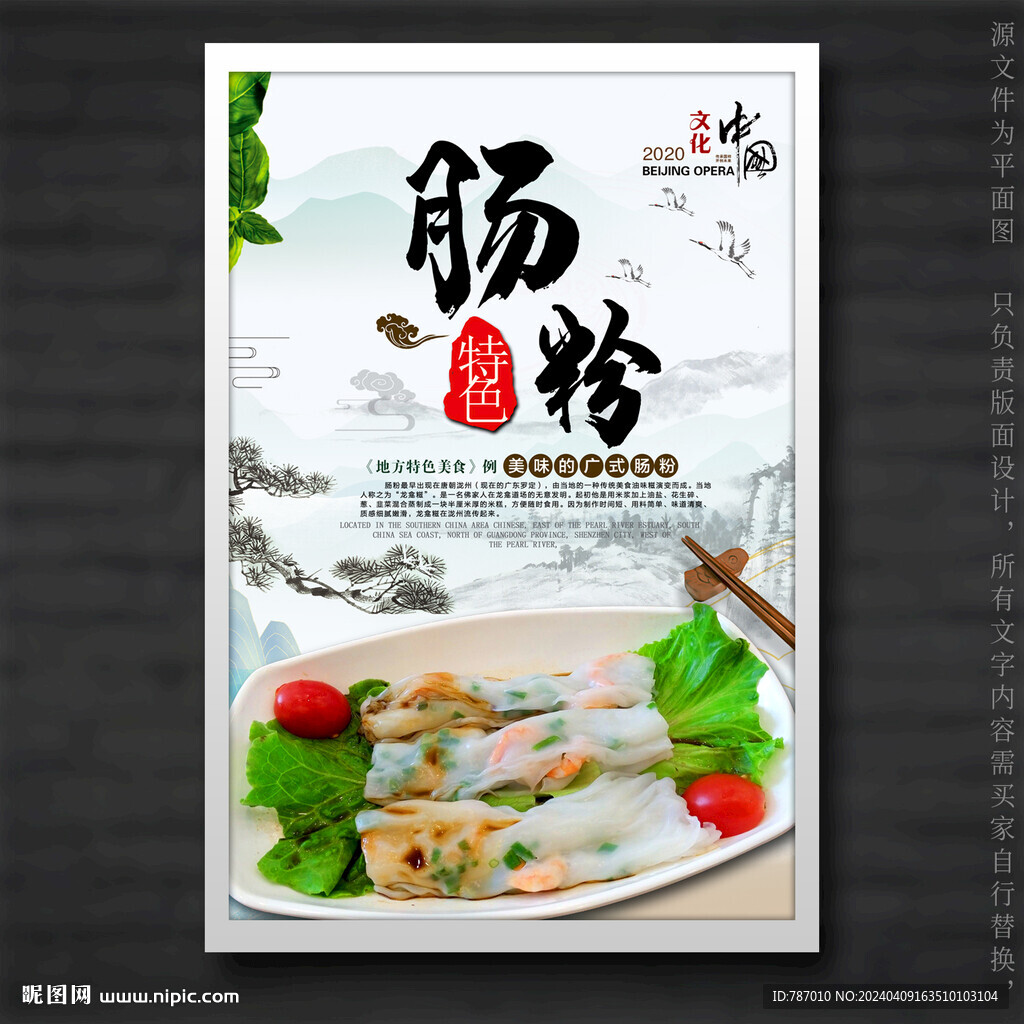 肠粉