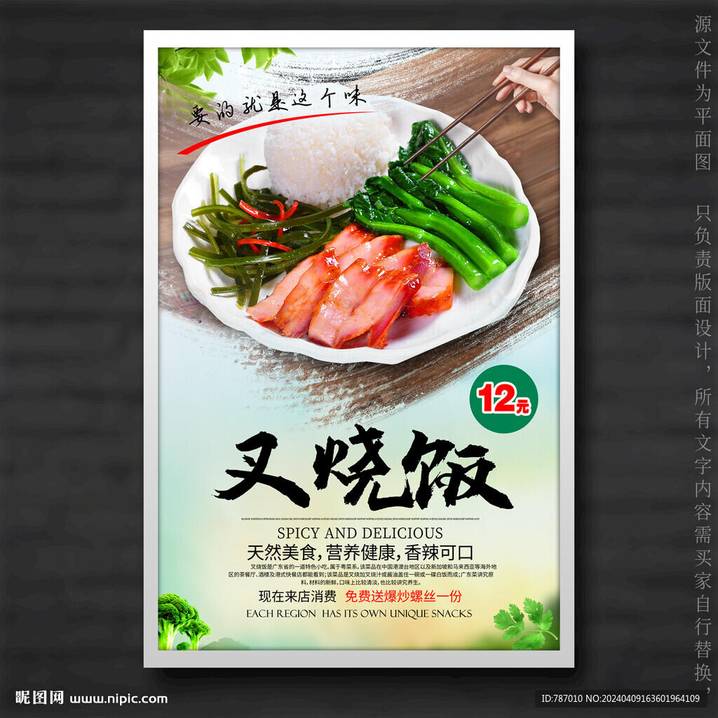 叉烧饭