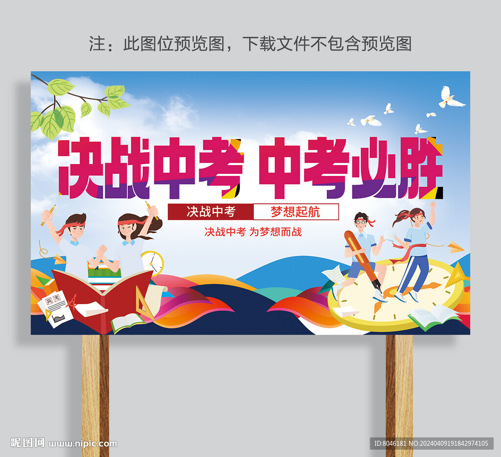 中考手举牌