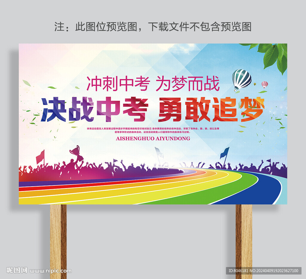 2024中考手举牌 