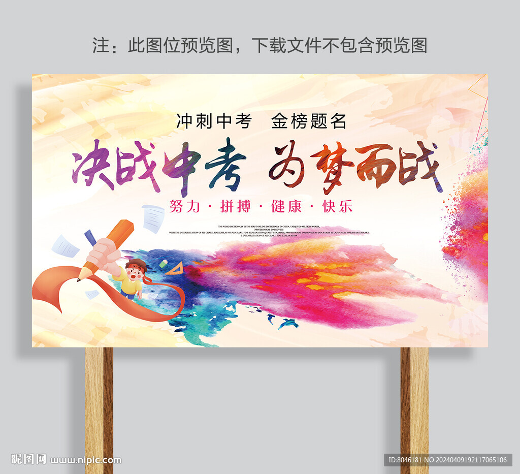决战中考
