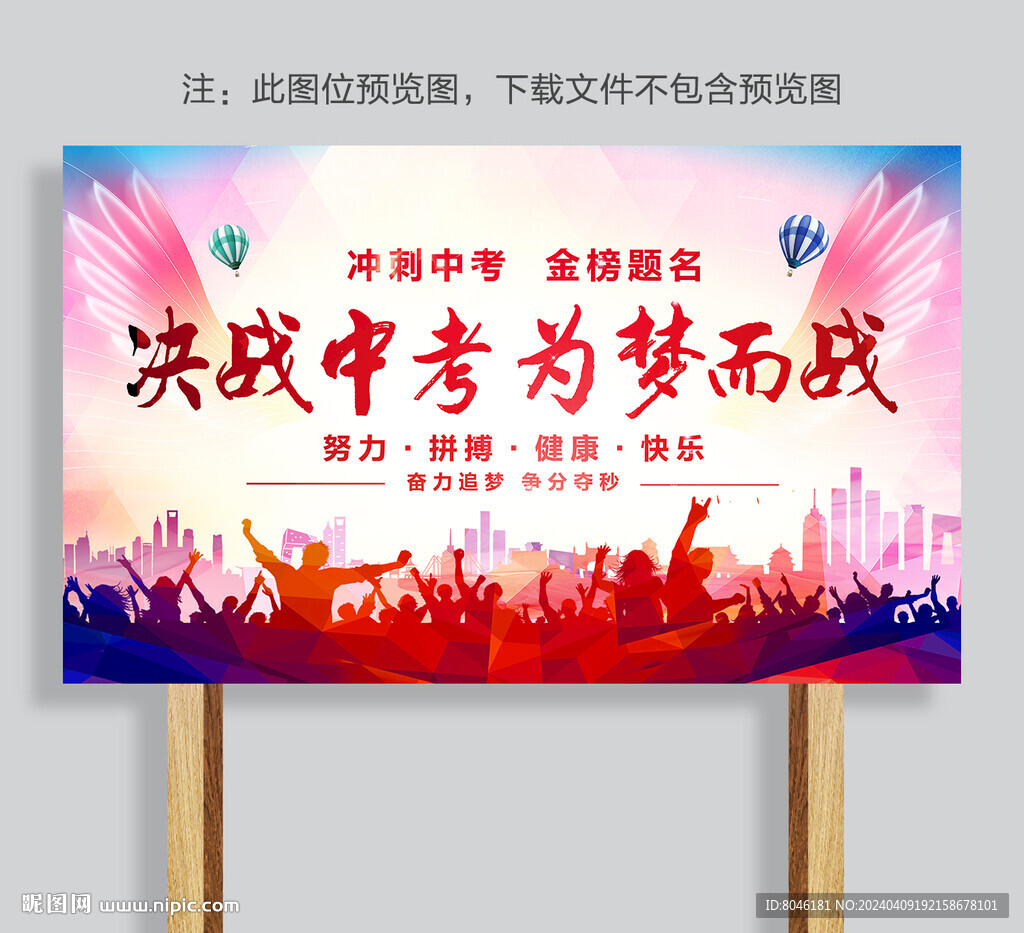 2024年中考手举牌
