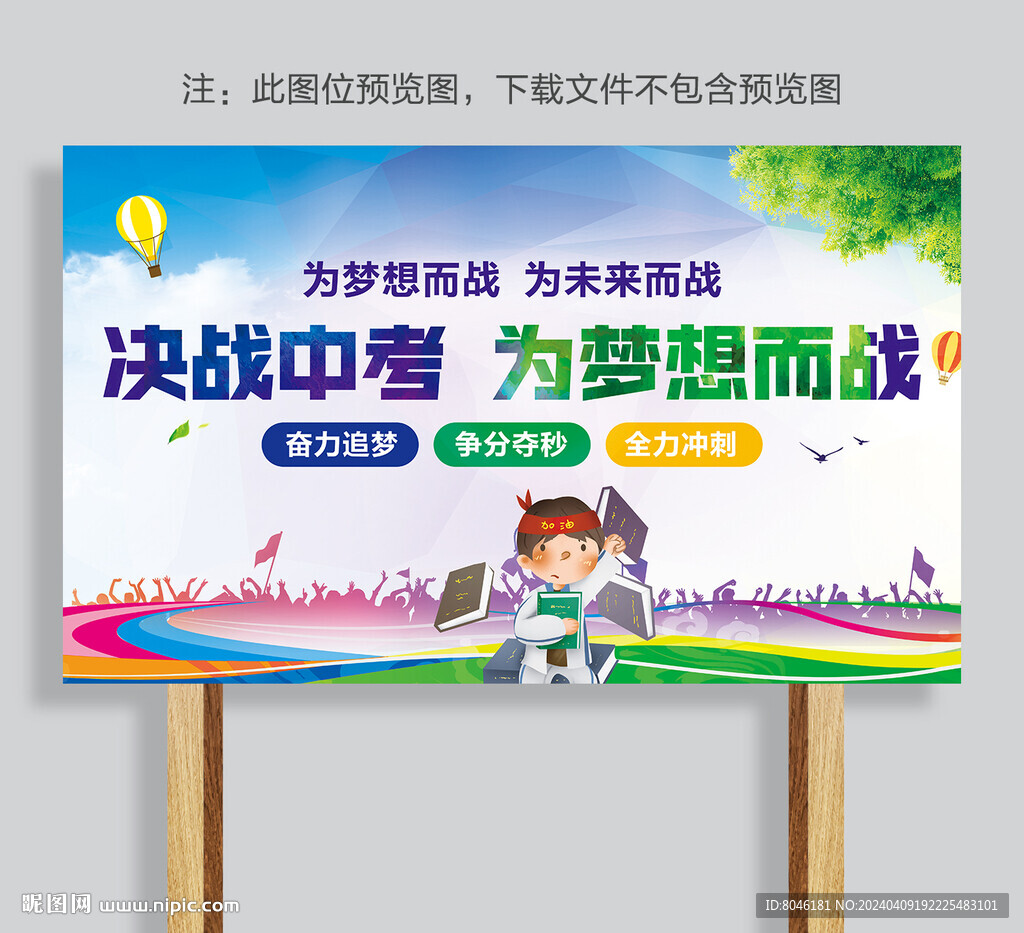 中考举牌