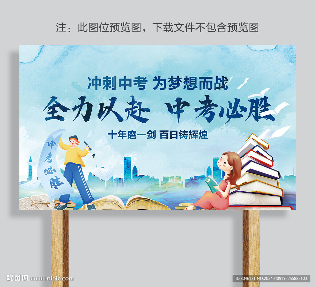2024中考手举牌