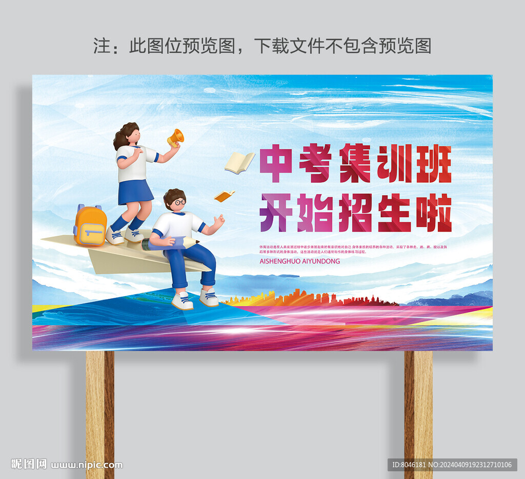 2024中考举牌