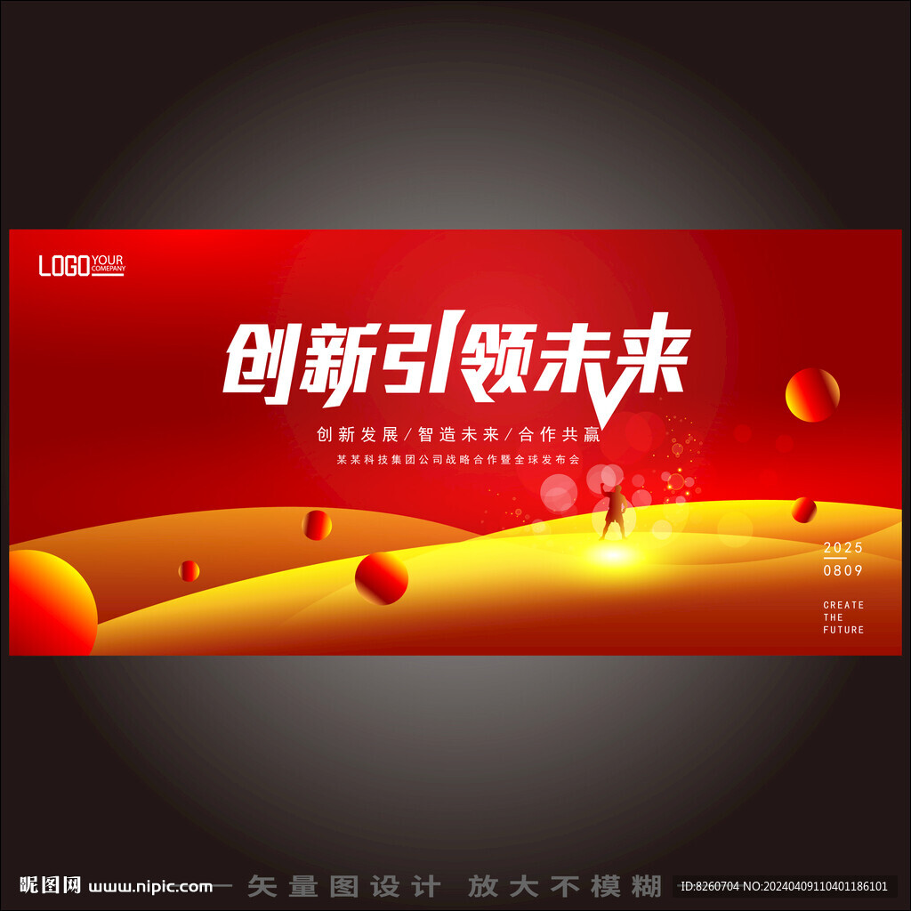 红色年度盛典主视觉活动主kv