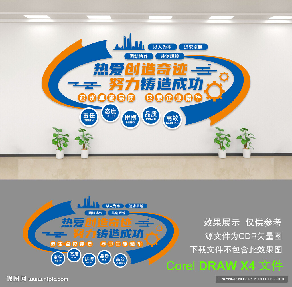 企业文化墙
