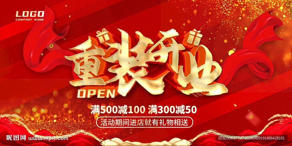 重装开业