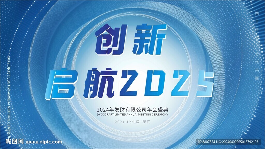 科技会议背景