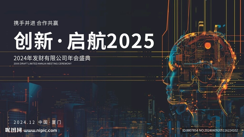 科技会议背景
