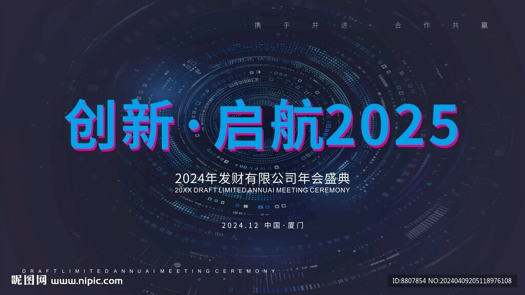 科技会议背景