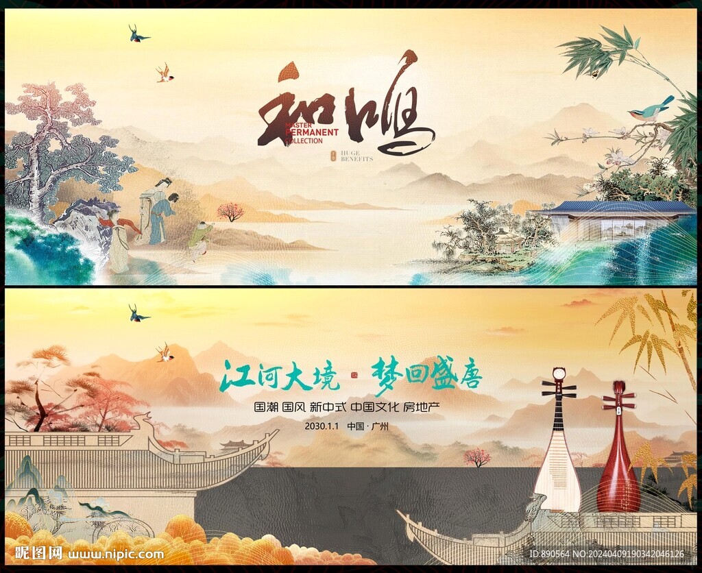 中国风国潮房地产 