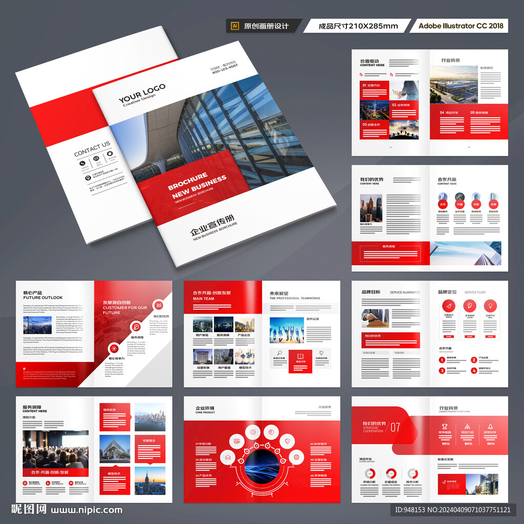 企业文化宣传册