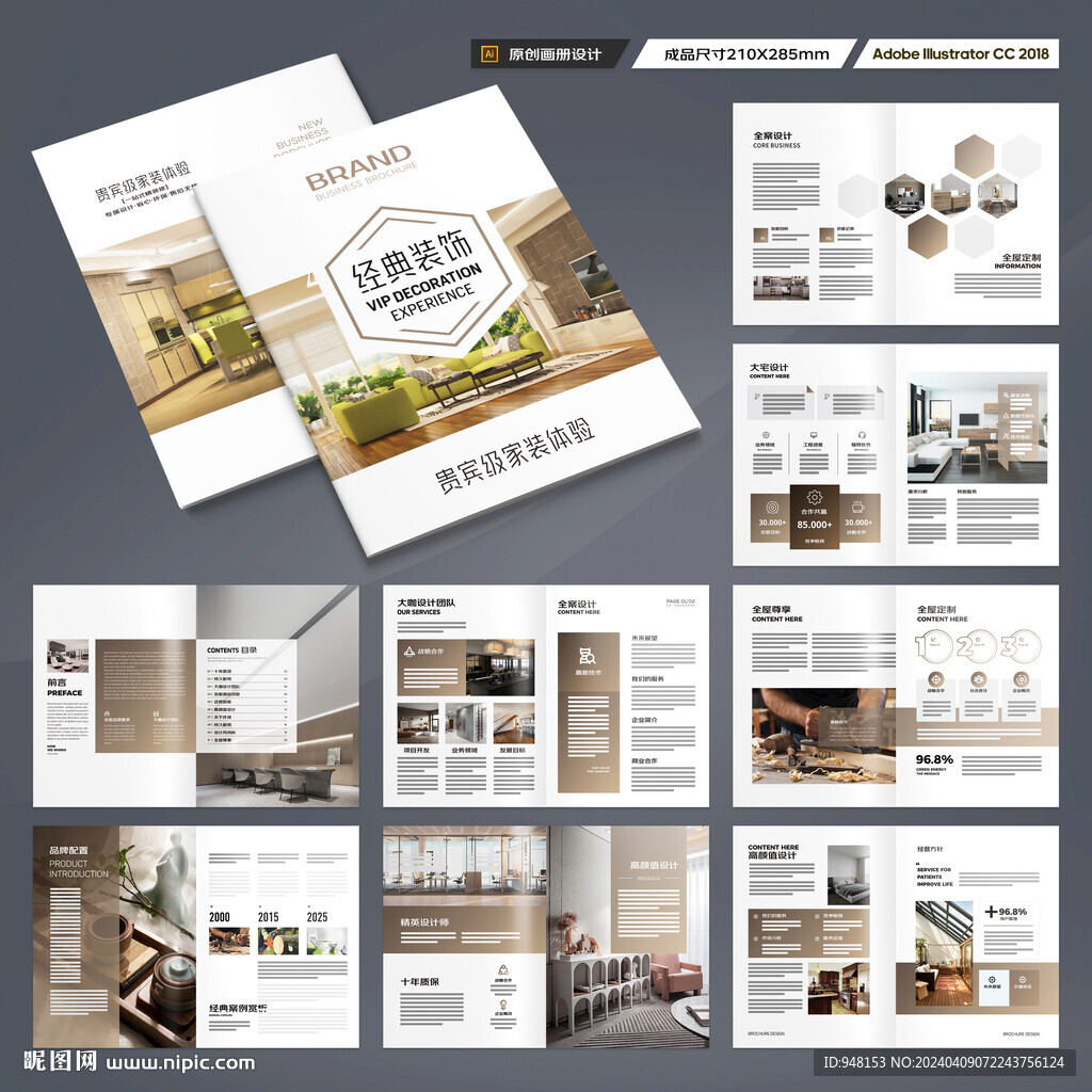 装饰公司宣传册