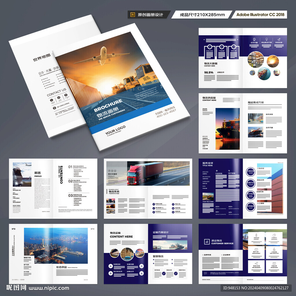 物流宣传册