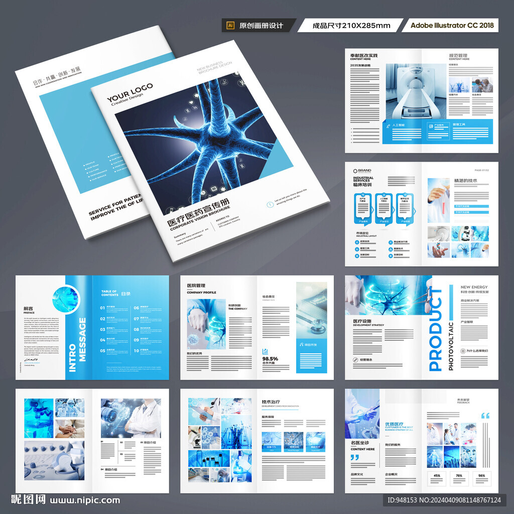 医疗产品画册