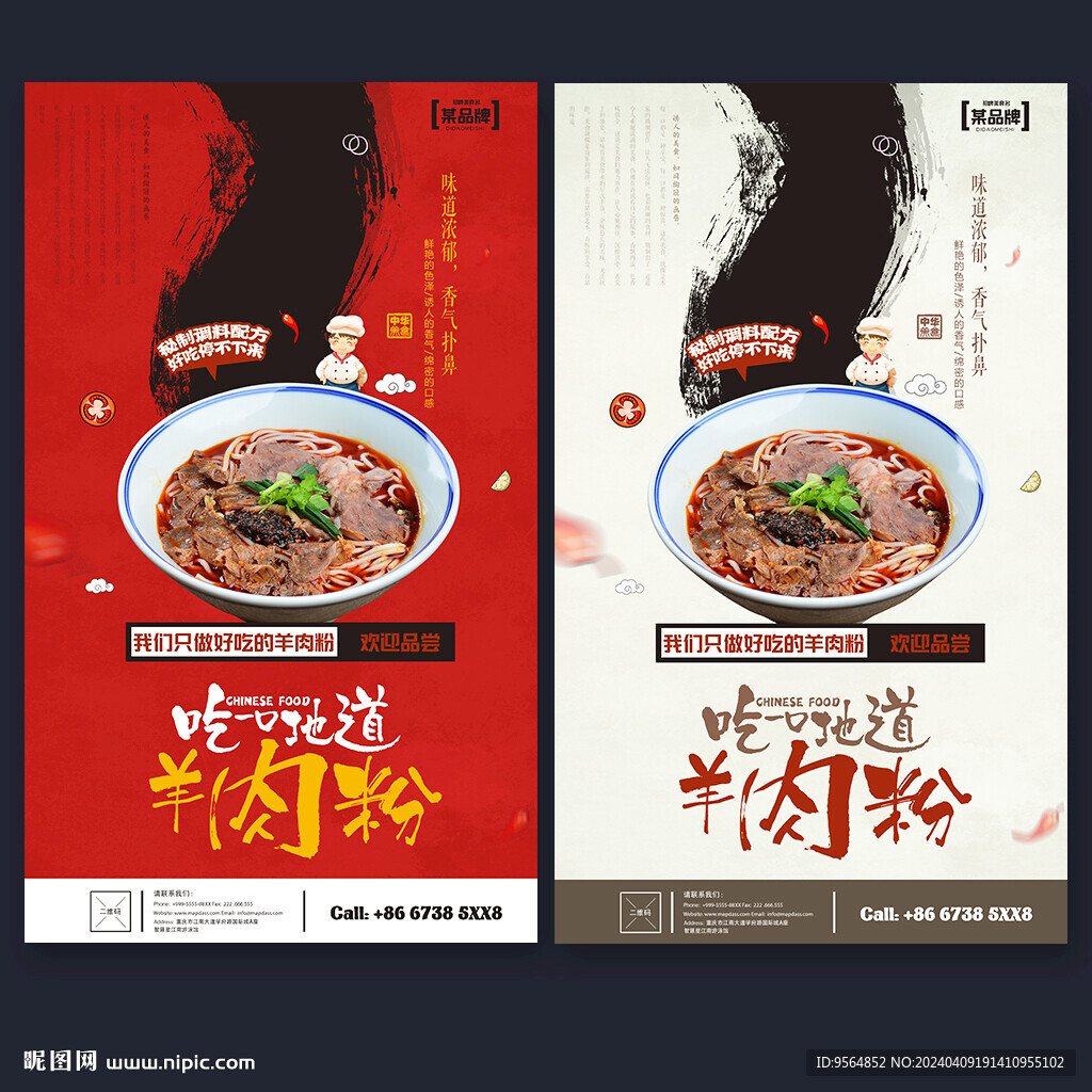 羊肉粉