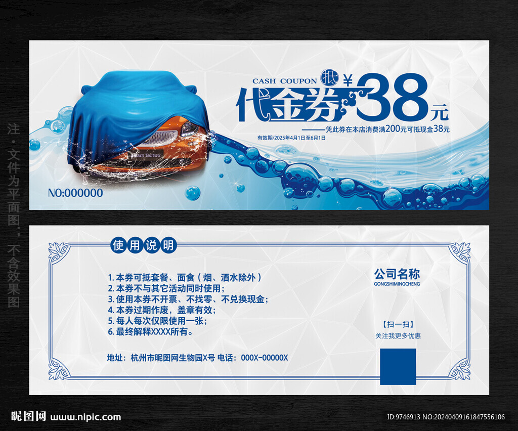 洗车代金券