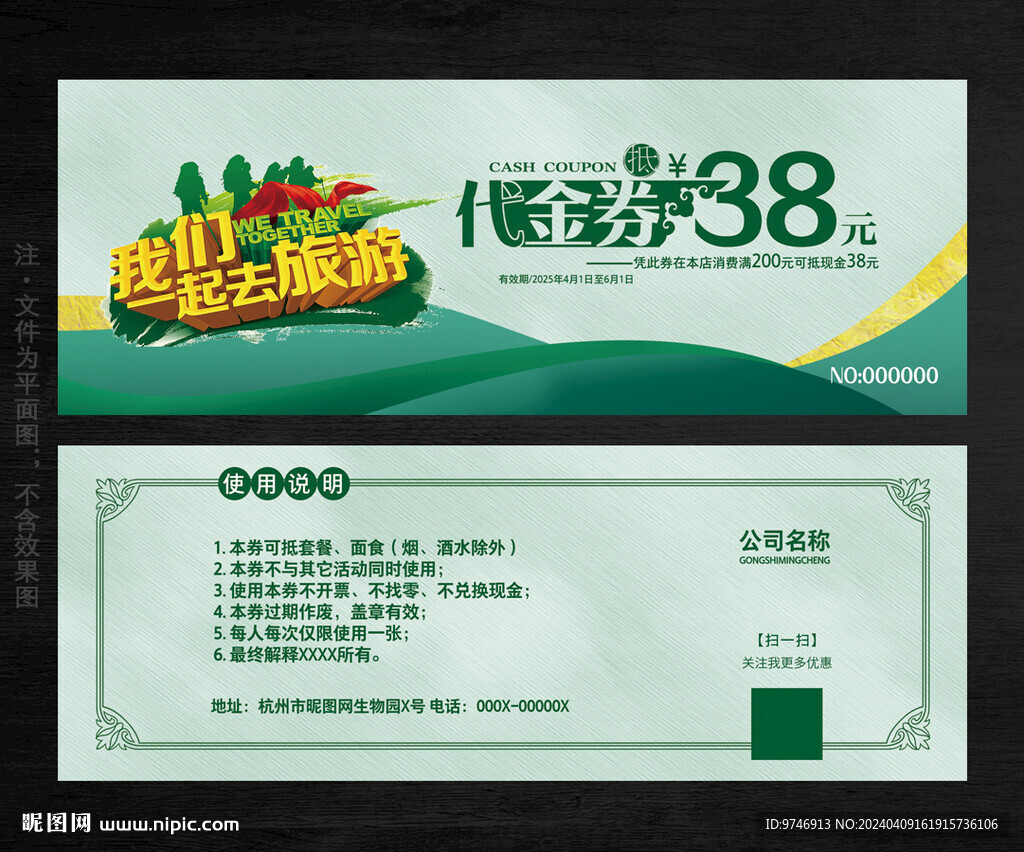 旅游代金券