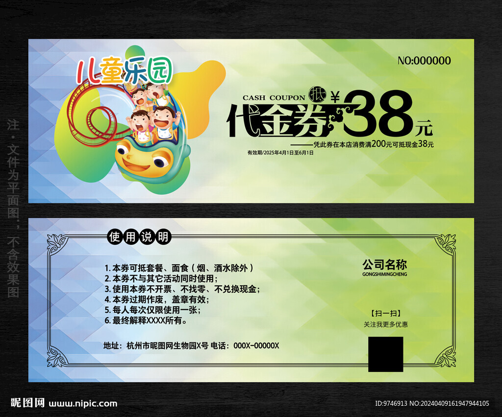 游乐园代金券