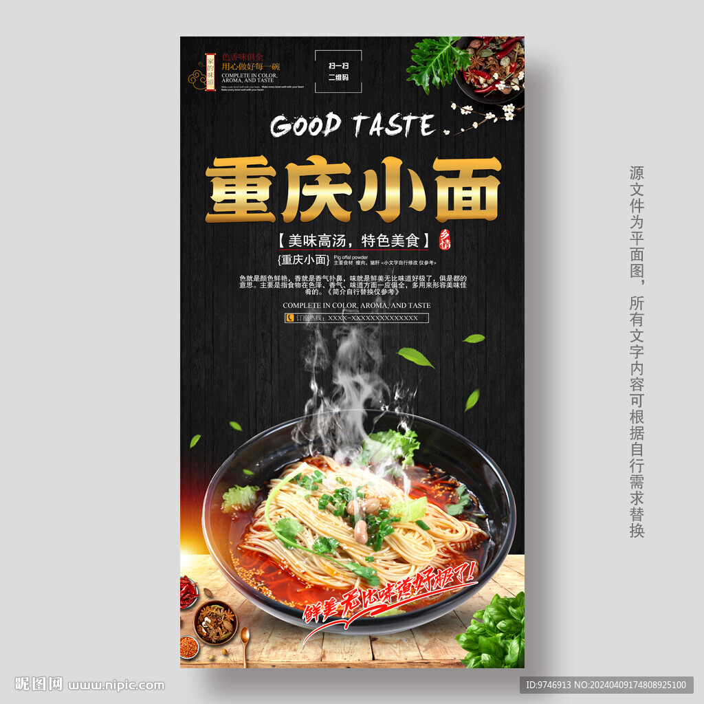 重庆小面 