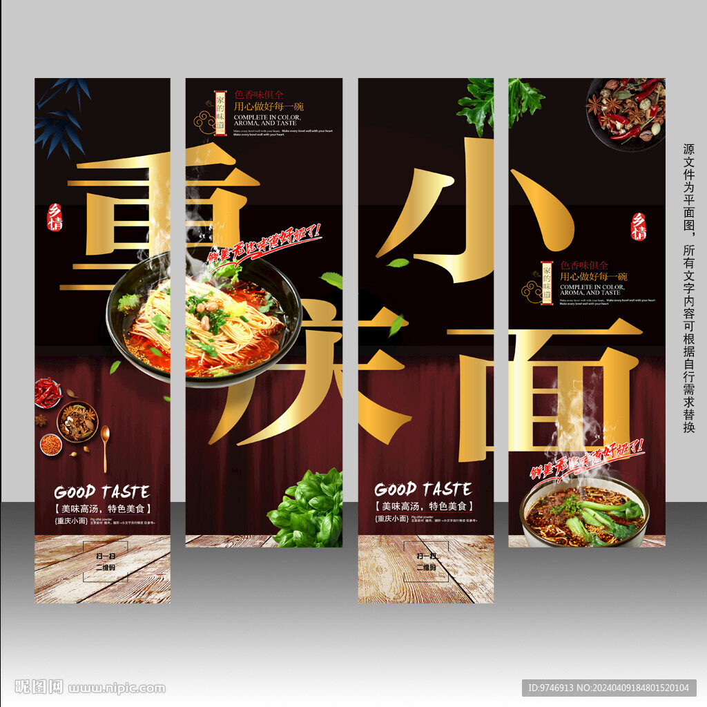 重庆小面 