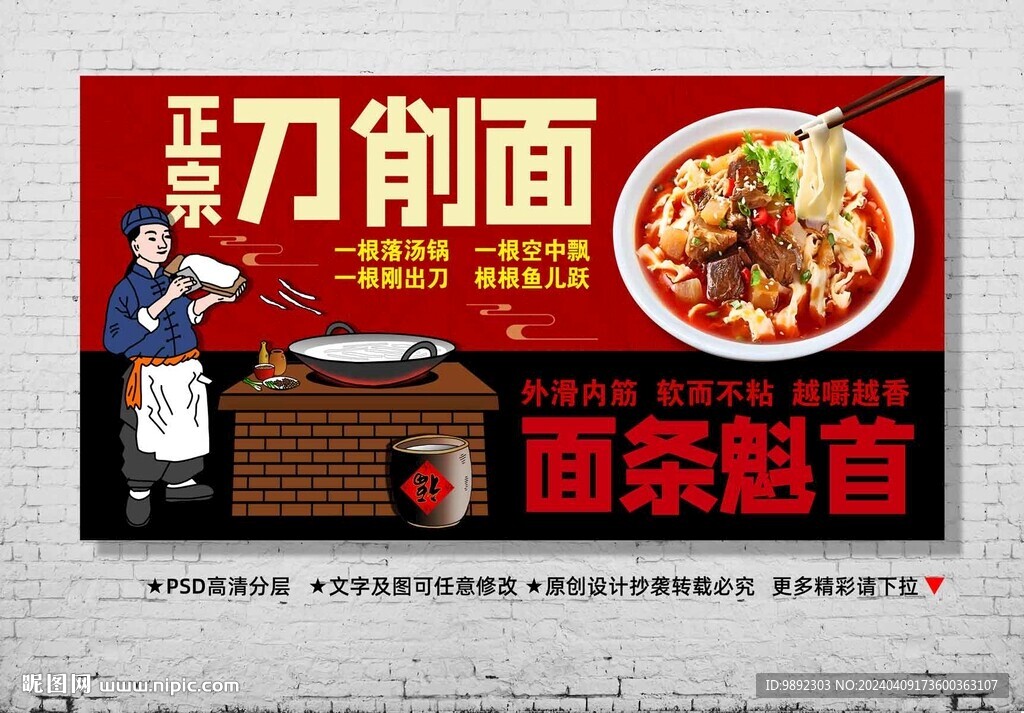 刀削面