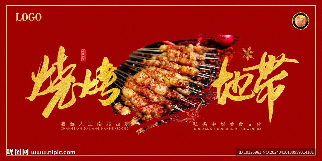 烧烤