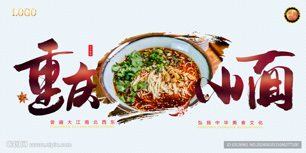 重庆小面