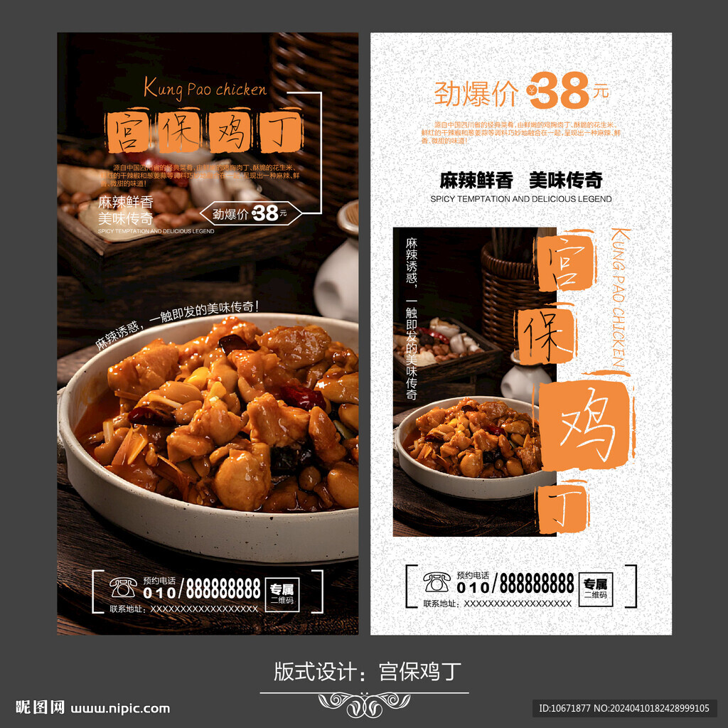 宫保鸡丁