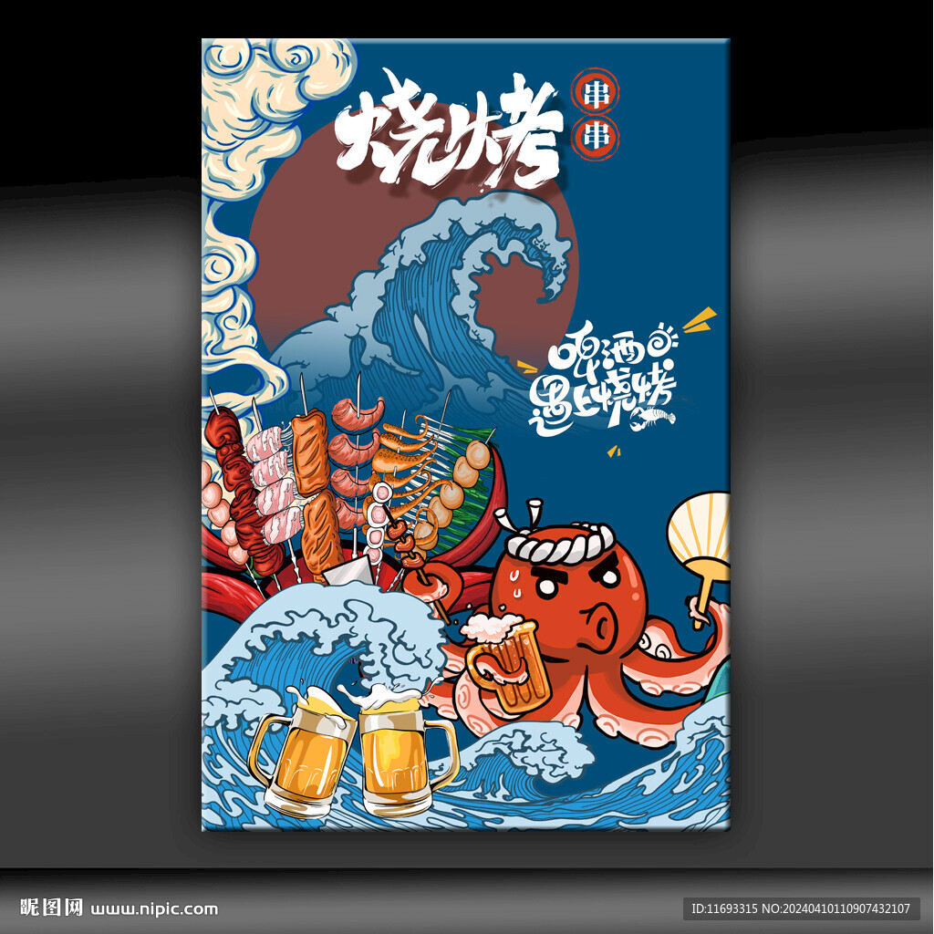 烧烤
