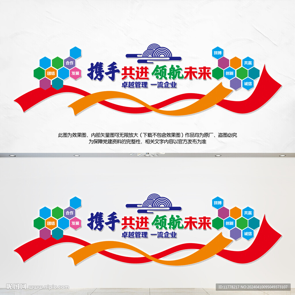 企业文化墙