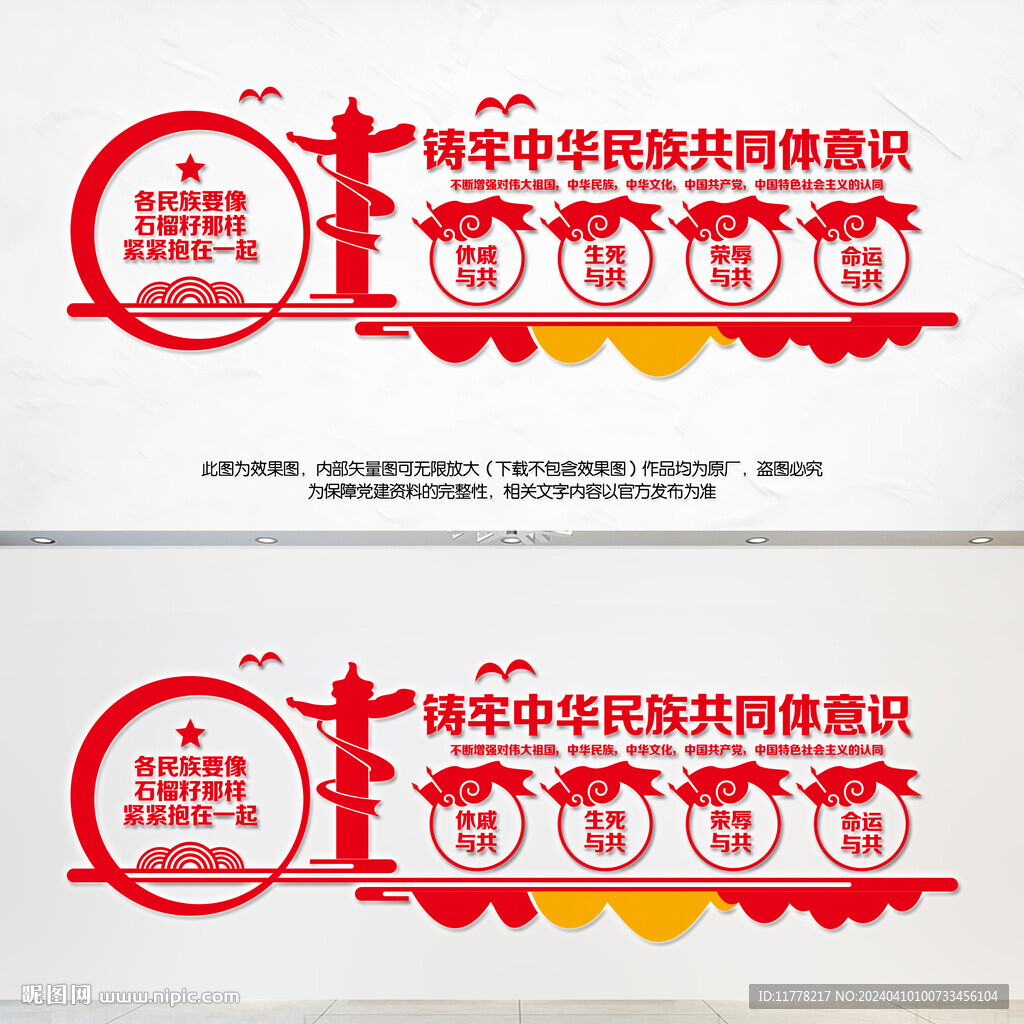 铸牢中华民族共同体意识